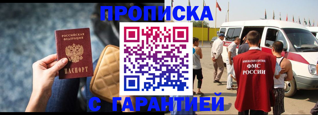 прописка штамп в Каменск-Шахтинском