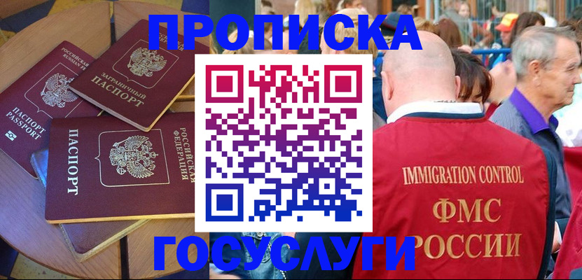 прописка от собственника в Каменск-Шахтинском