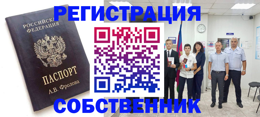 временная регистрация недорого в Каменск-Шахтинском