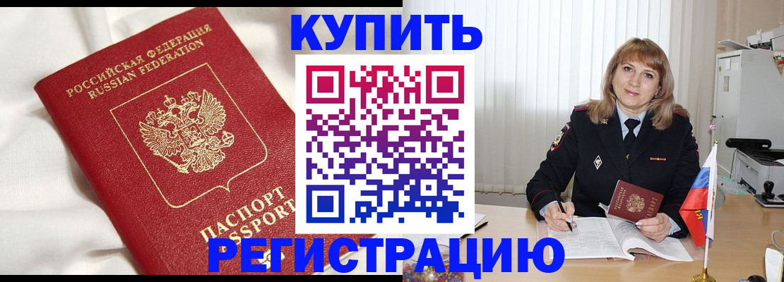 прописка регистрация в Каменск-Шахтинском